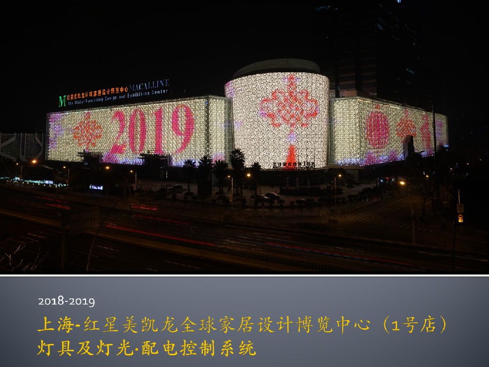上海?紅星美凱龍全球家居設(shè)計(jì)博覽中心（1號(hào)店）—新春特輯