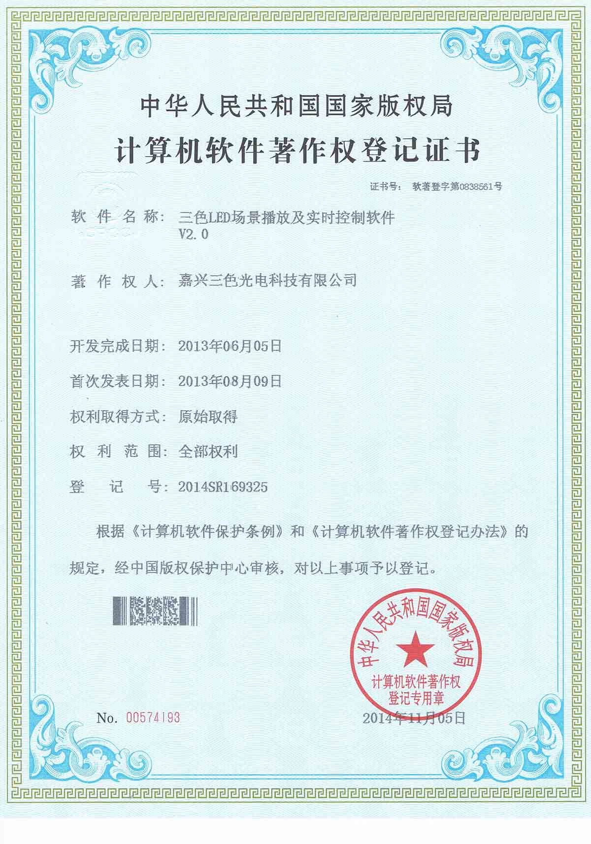三色LED場(chǎng)景播放及實(shí)時(shí)控制軟件V2.0