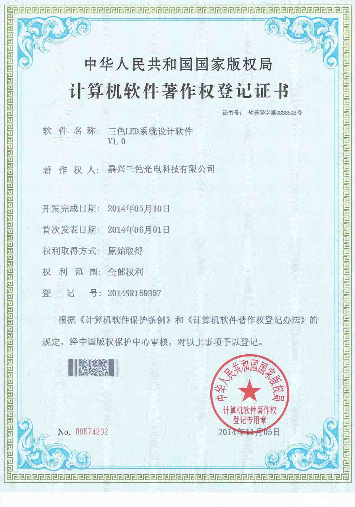 三色LED系統(tǒng)設(shè)計(jì)軟件V1.0