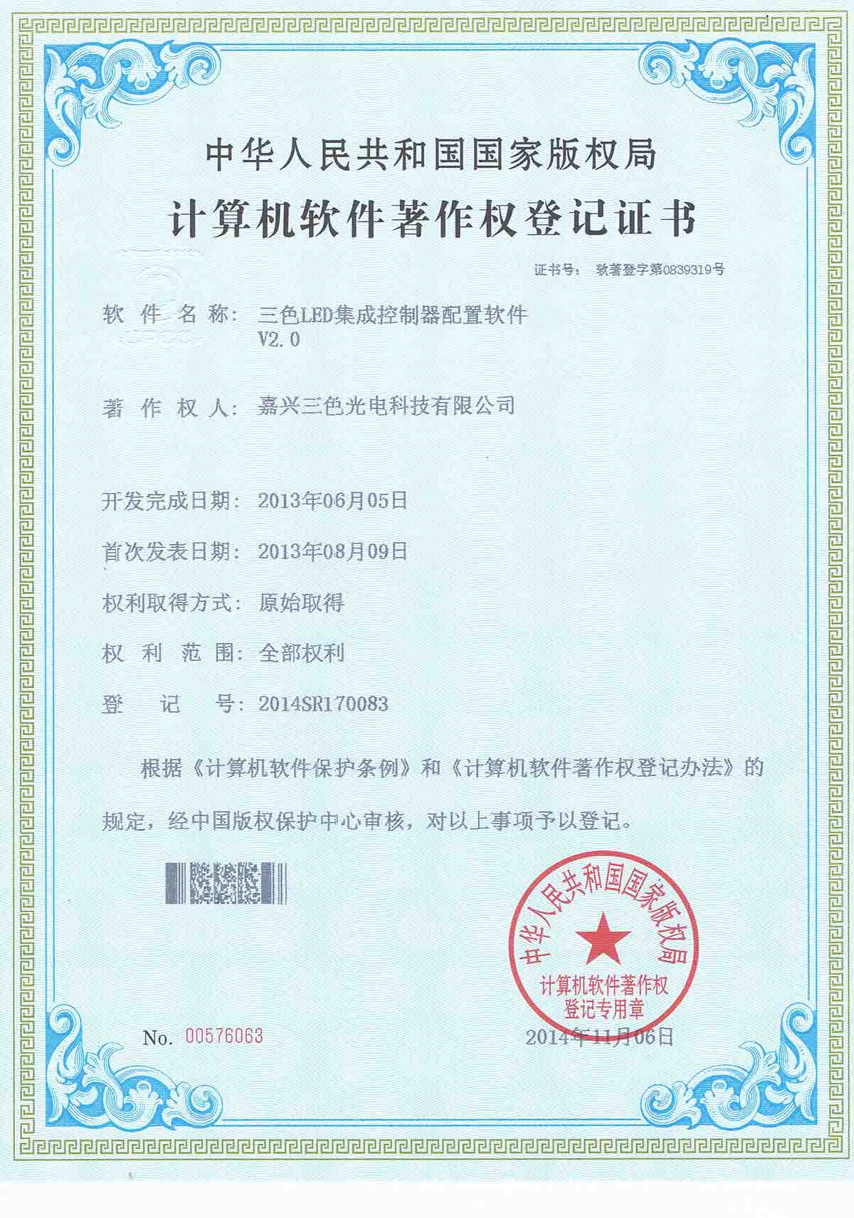 三色LED集成控制器配置軟件V2.0