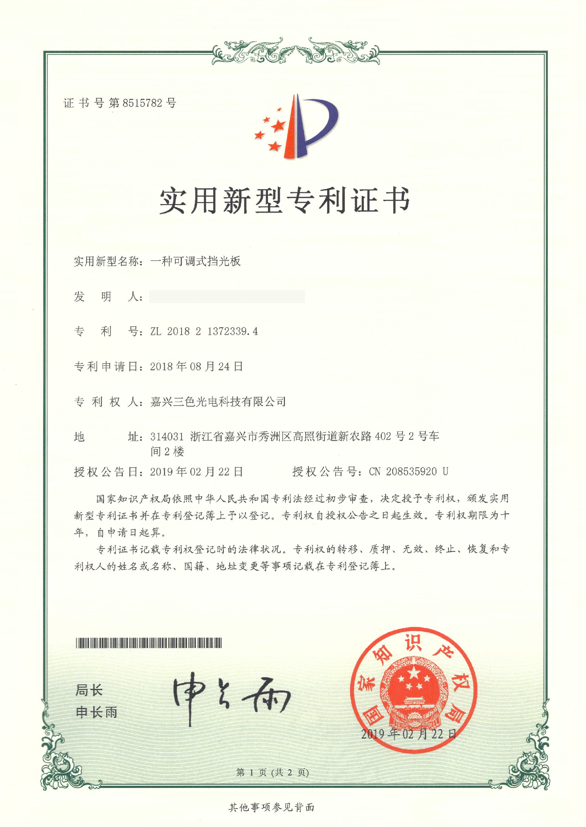 可調(diào)式擋光板