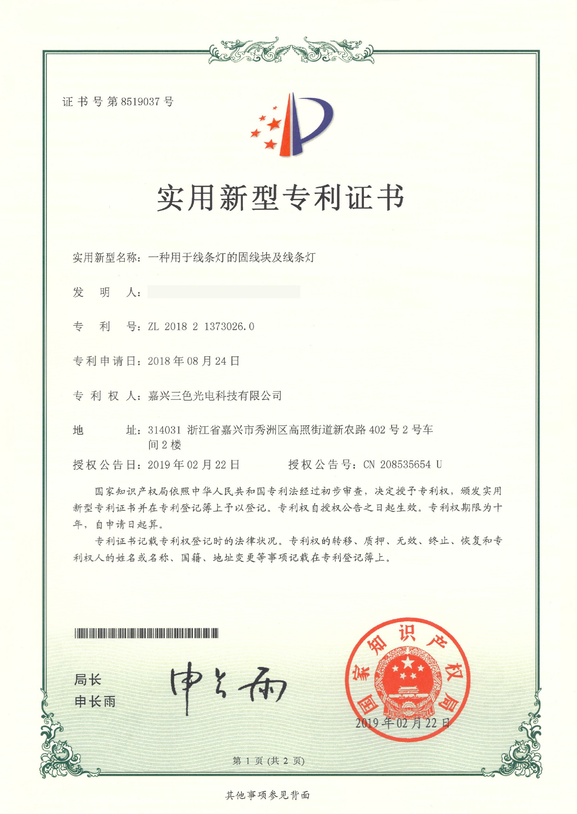 線條燈及固線塊