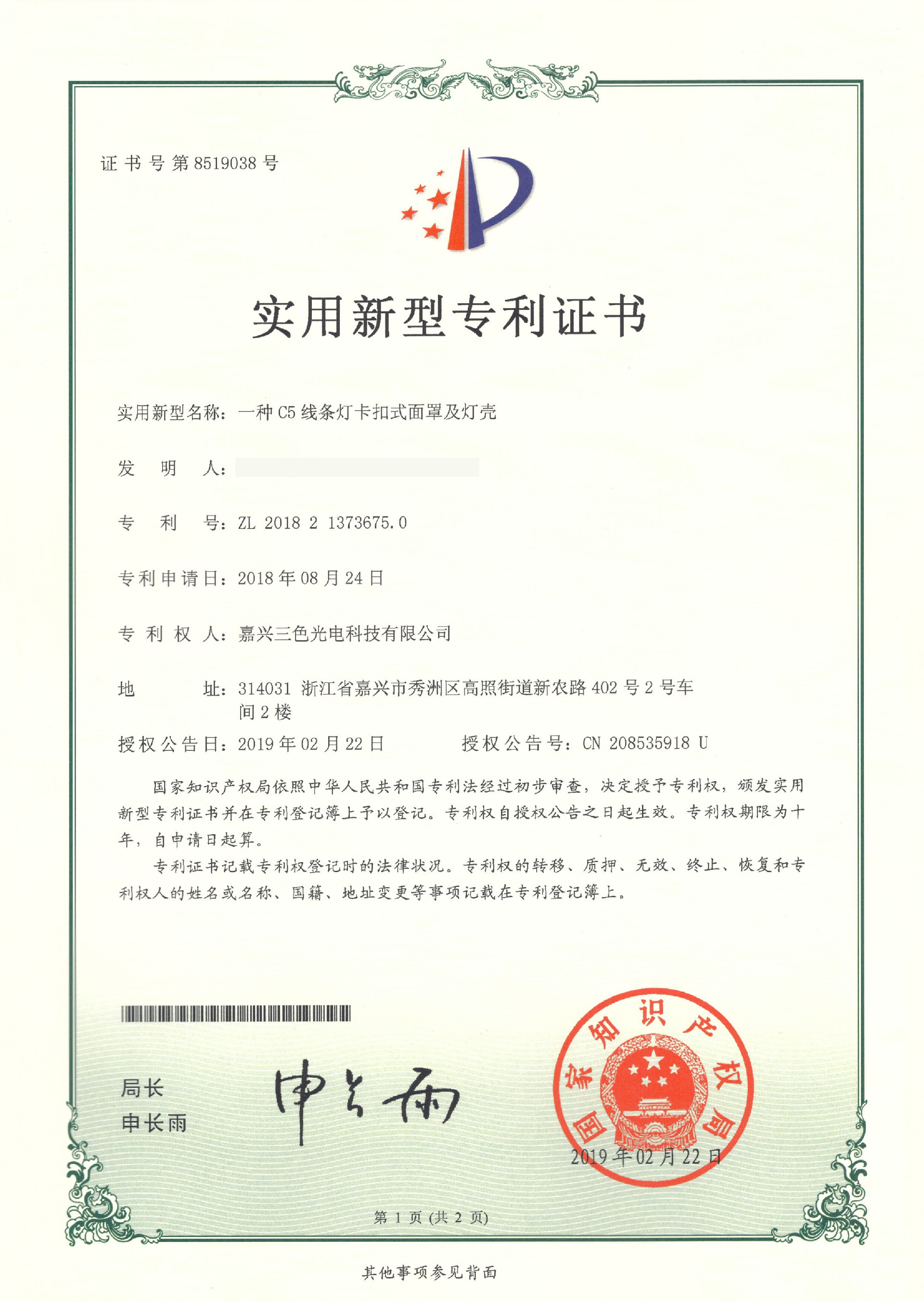 C5線條燈卡扣式面罩及燈殼