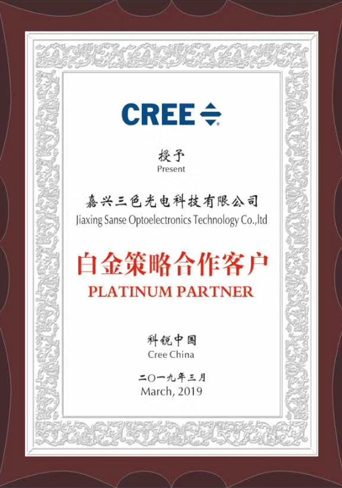 CREE白金策略合作客戶