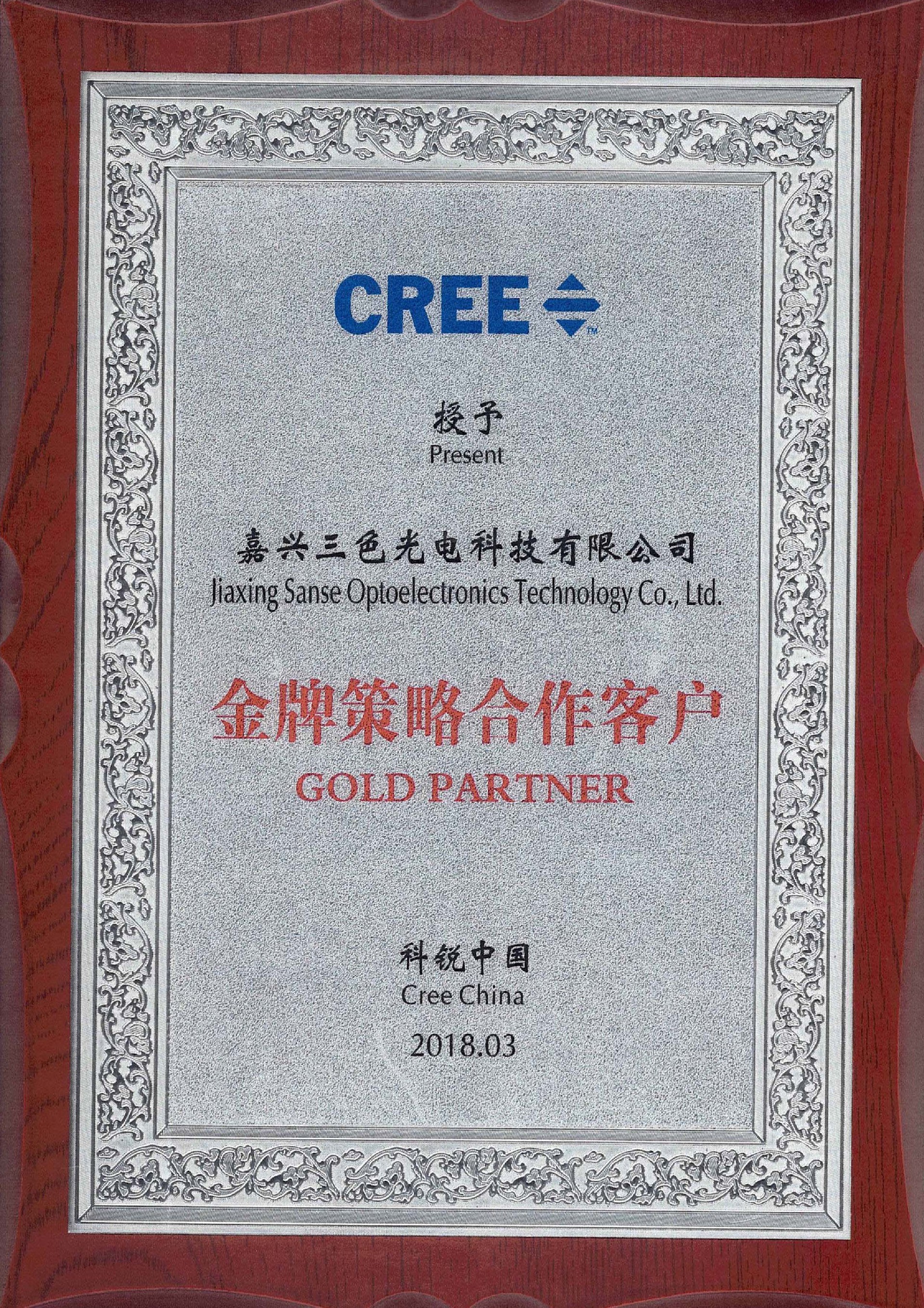 CREE金牌策略合作客戶