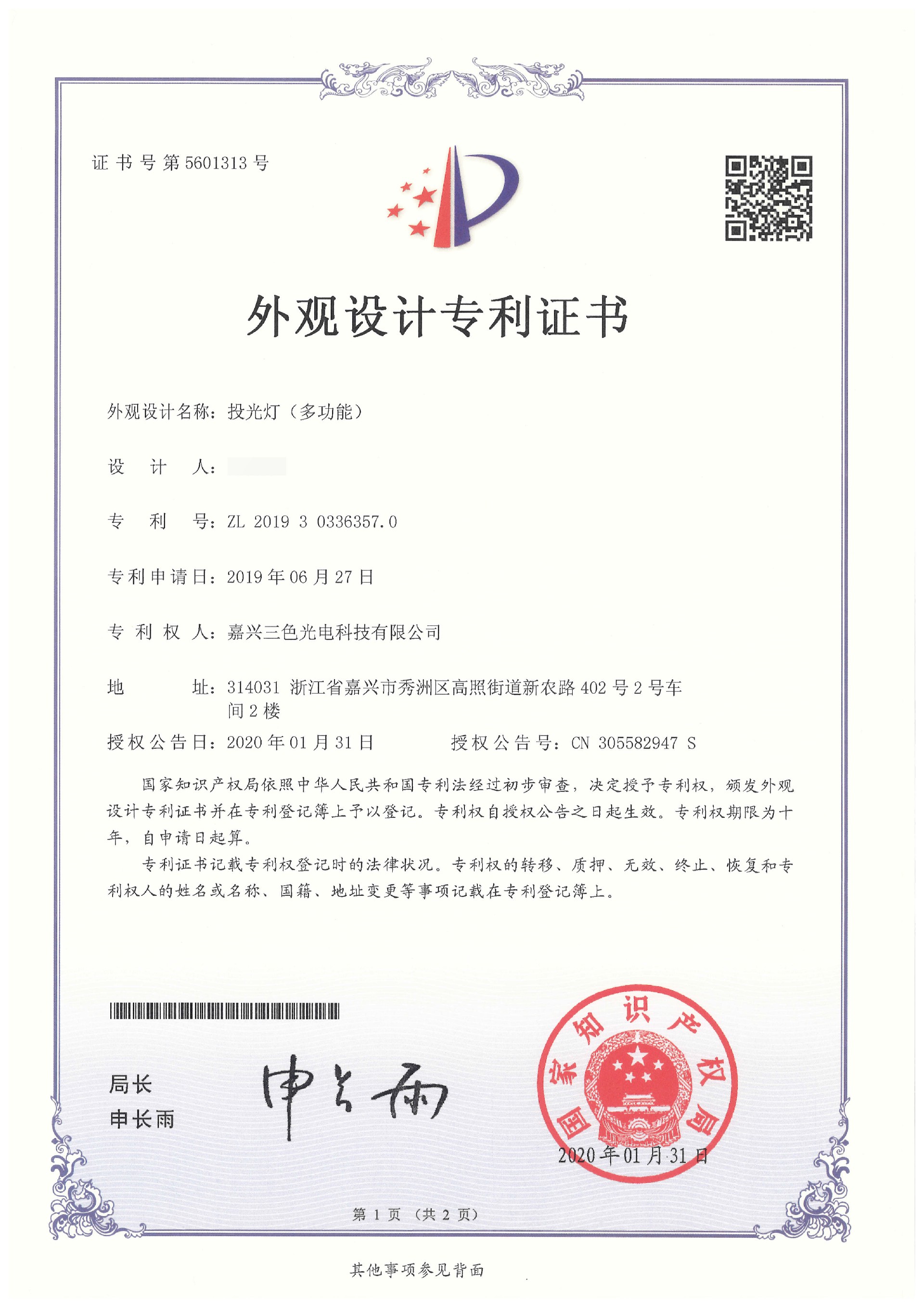 投光燈（多功能）