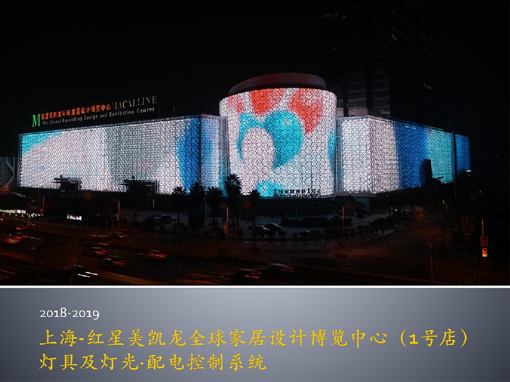 上海?紅星美凱龍全球家居設(shè)計(jì)博覽中心（1號(hào)店）—南北館聯(lián)動(dòng)