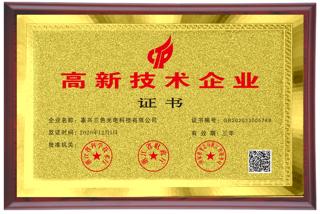 高新技術(shù)企業(yè)
