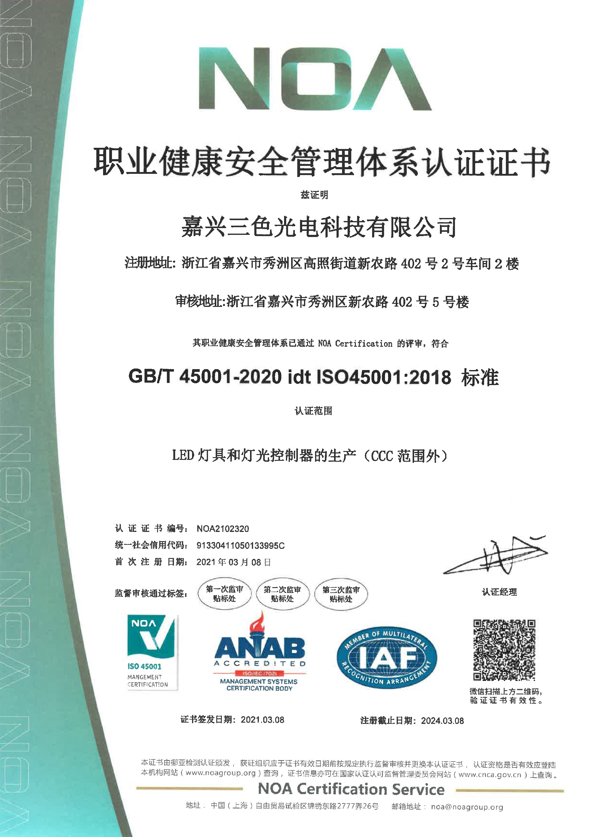 職業(yè)健康安全管理體系