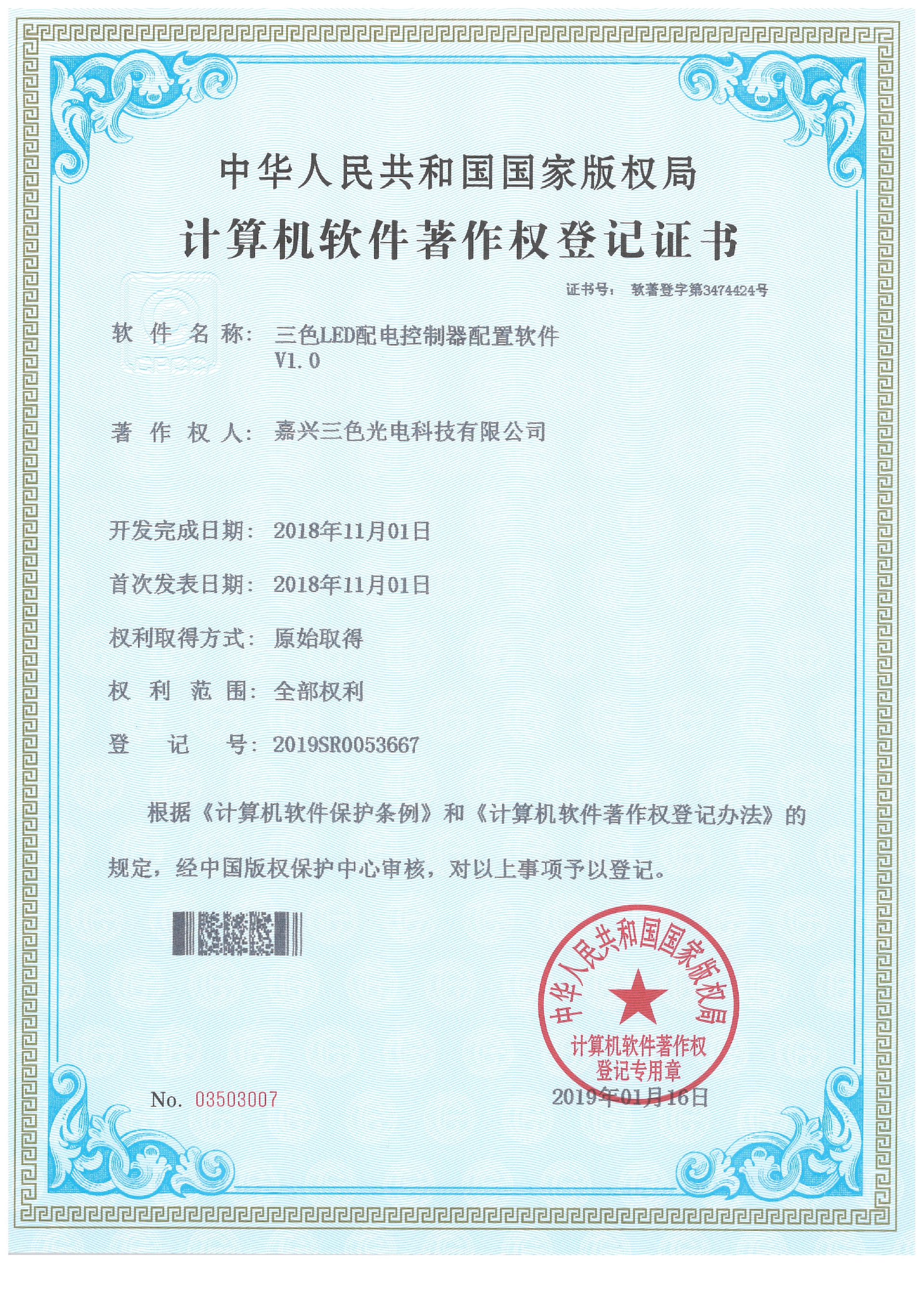 三色LED配電控制器配置軟件V1.0