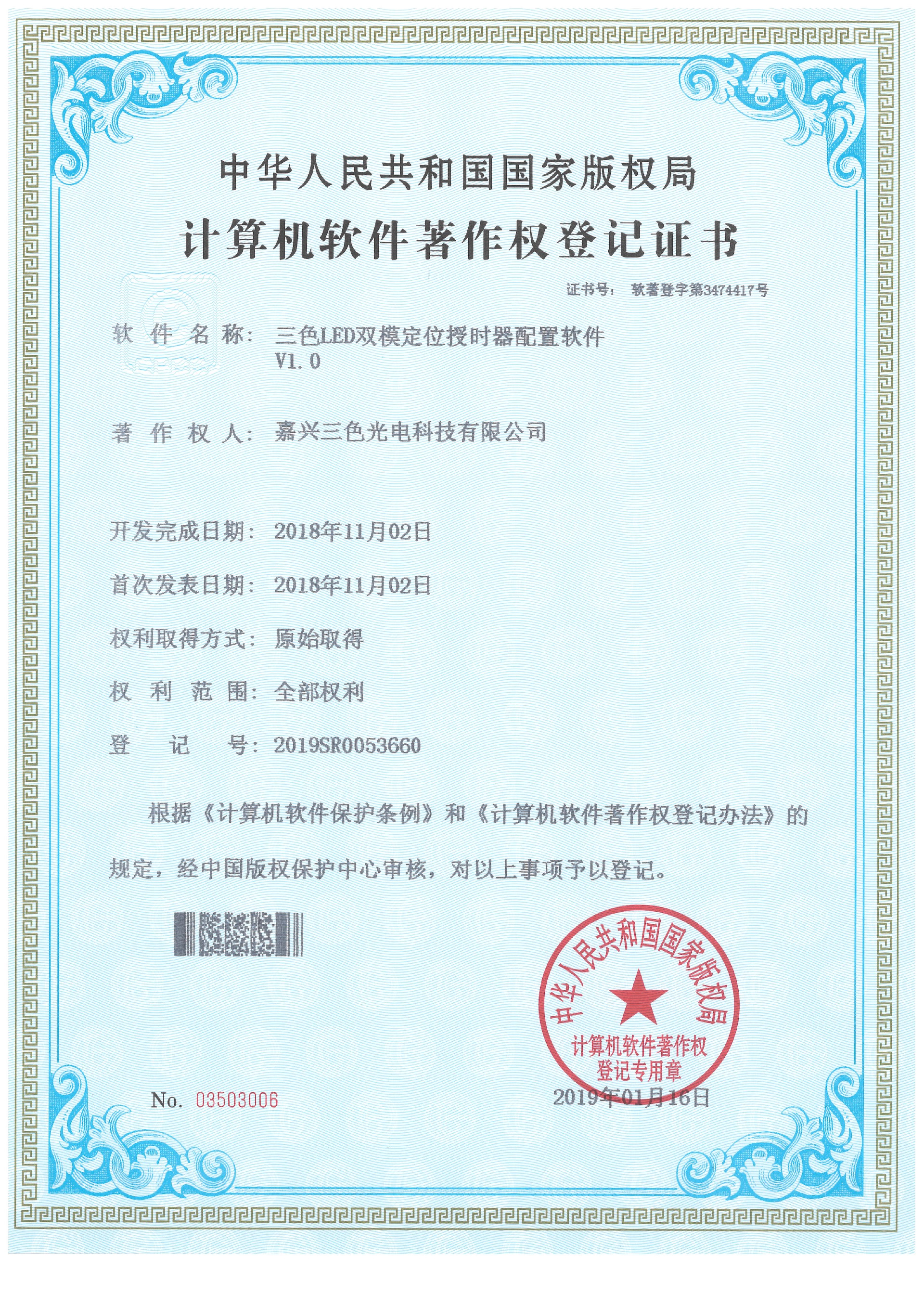三色LED雙模定位授時(shí)器配置軟件V1.0
