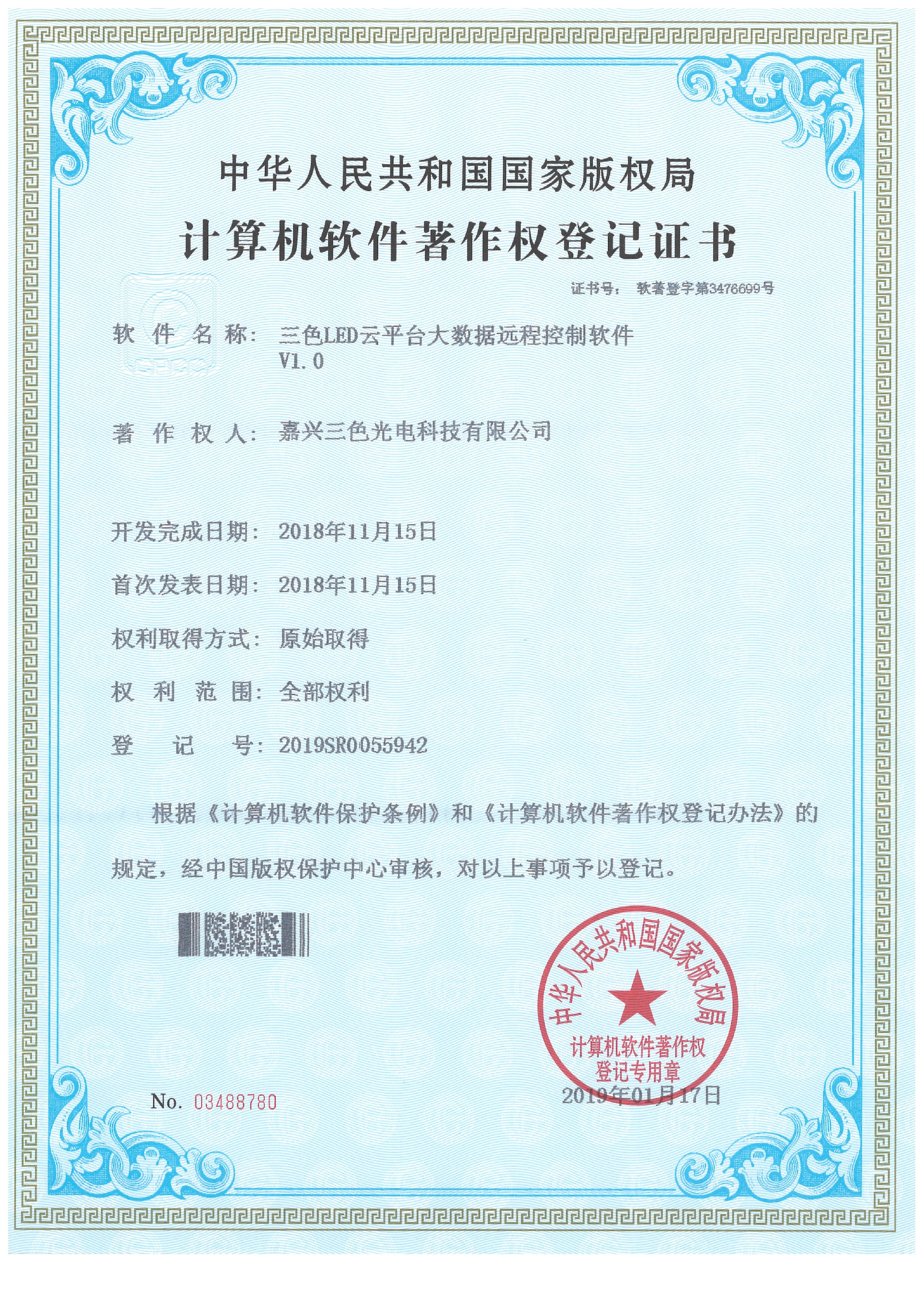 三色LED云平臺(tái)大數(shù)據(jù)遠(yuǎn)程控制軟件V1.0